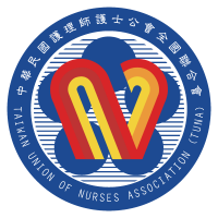《轉發訊息》中華民國護理師護士公會全國聯合會舉辦之活動與課程
