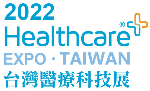 《轉發訊息》2022台灣醫療科技展