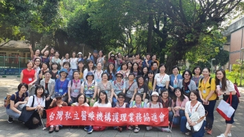 109年度護理主管交流暨會務推動標竿研習營
